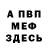 Метадон мёд umbra latet