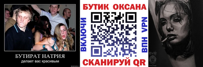 БУТИРАТ оксана Кореновск
