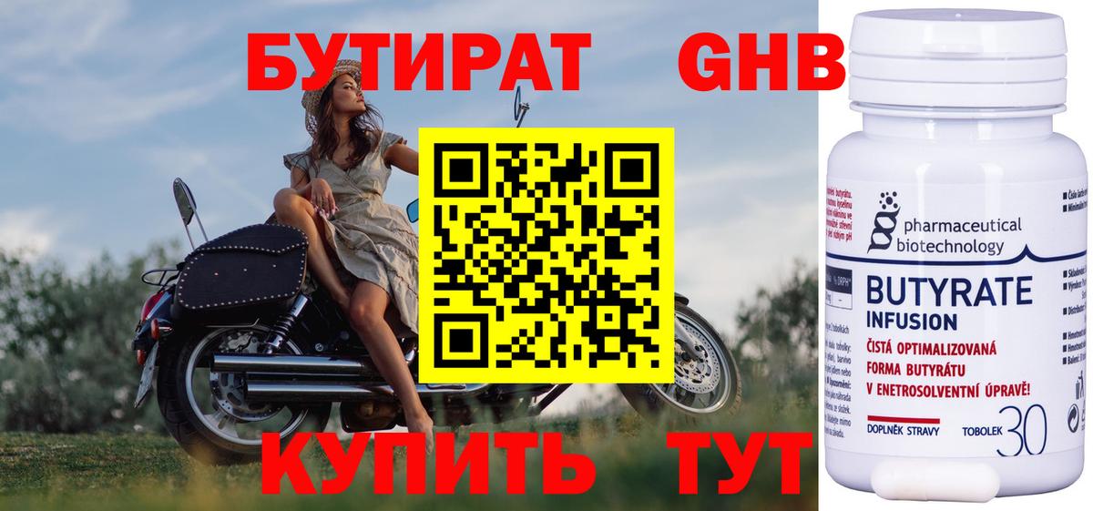 БУТИРАТ бутик Кореновск
