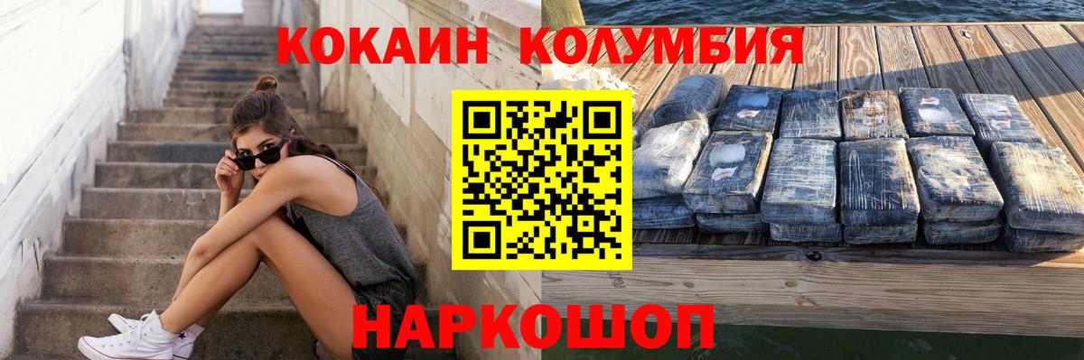 КОКАИН Columbia Кореновск