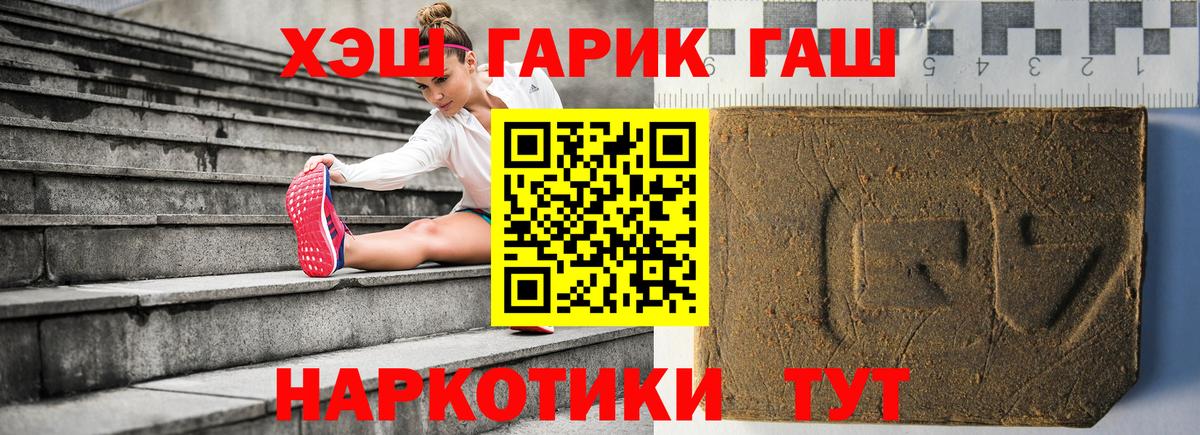 Кореновск  ГАШ 40% ТГК  Вход с VPN  ГАШИШ VHQ 