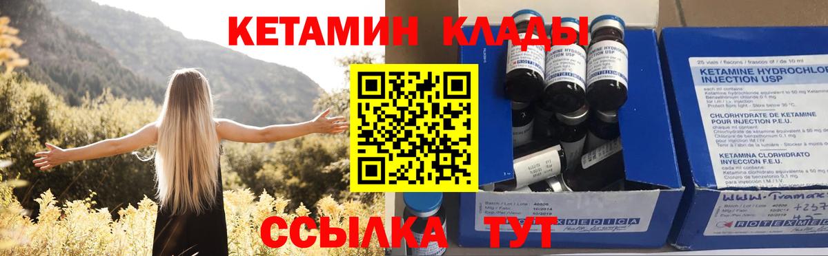 КЕТАМИН ketamine Кореновск