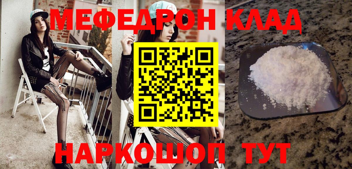 МЕФ  Меф mephedrone  Вход с VPN  Кореновск  МЕФ мука 