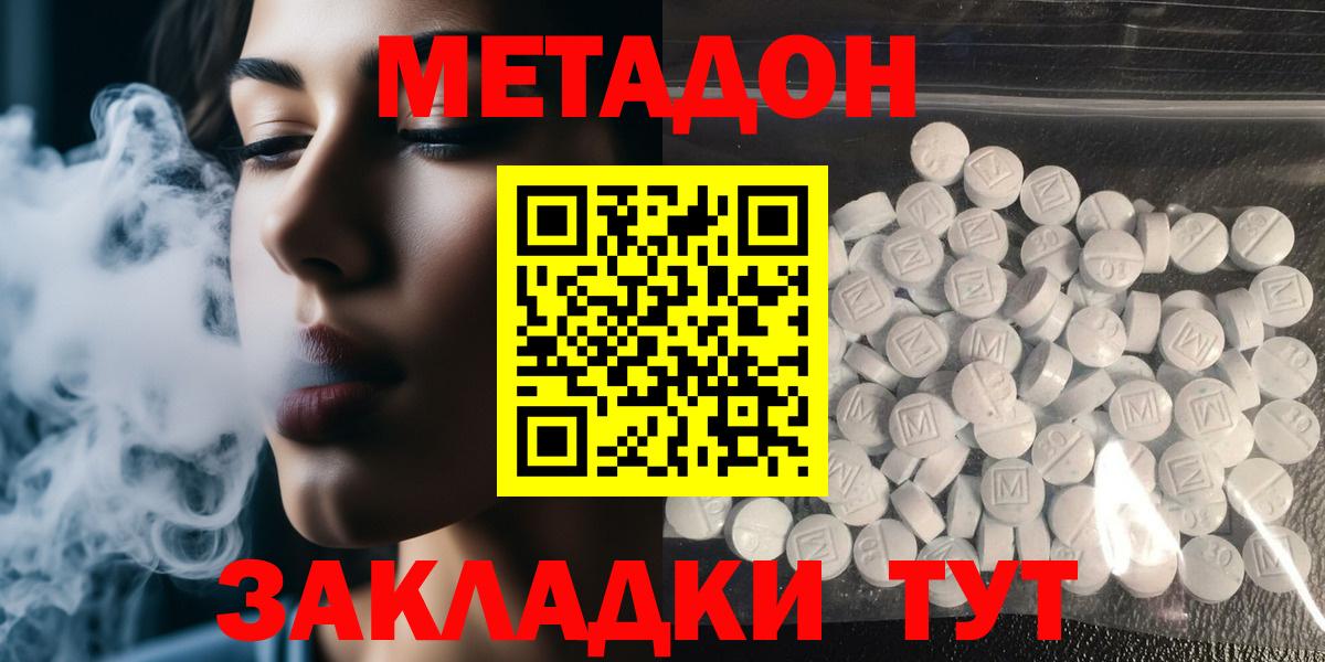 МЕТАДОН кристалл Кореновск